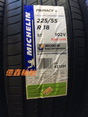 《億鑫輪胎 三重店》MICHELIN 米其林 Primacy 4  PCY4 225/55/18   特價供應