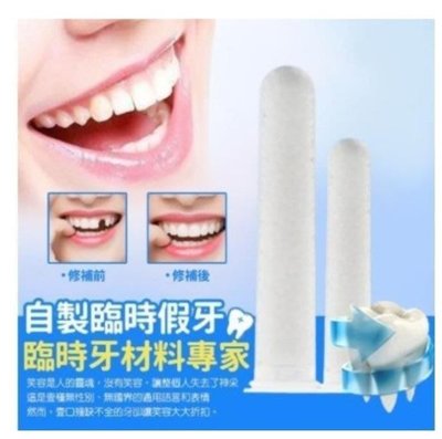 康康樂 50ml補牙材料 缺牙補牙 假牙材料 補牙材料 臨時救急假牙假牙材料-kc