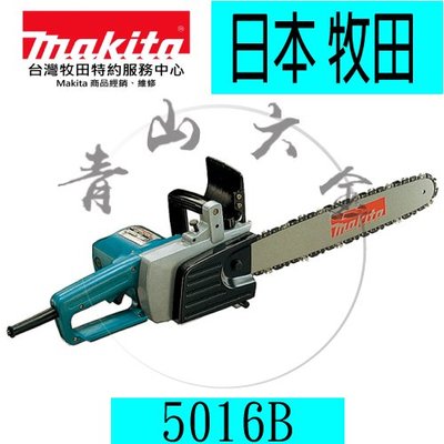 『青山六金』附發票 Makita 牧田 5016B 鏈鋸機 電動木工切割 手提鏈鋸機 （405mm）電鋸 日本製