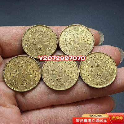 香港5毫伍毫女皇1套5個年份497 外國錢幣 收藏【奇摩收藏】