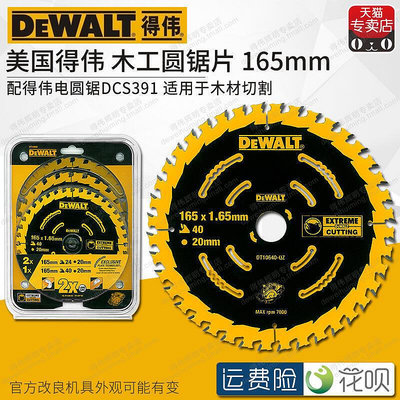 【現貨】g得偉6.5英寸木工圓鋸片165mm鋸片24T40T切割片電圓鋸套裝DCS391