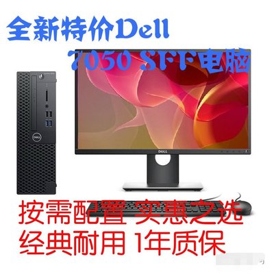 戴爾DELL  7050 SFF 商用桌機準系統 WIN7 COM串口PS2 HDMI