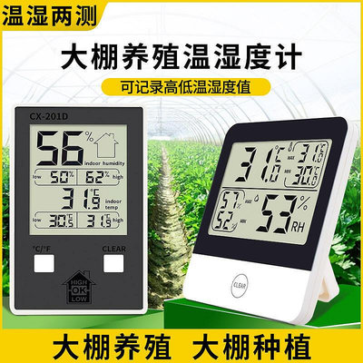 大棚專用溫溼度計養殖電子顯示器高低記錄乾濕溫度計溫溼度表