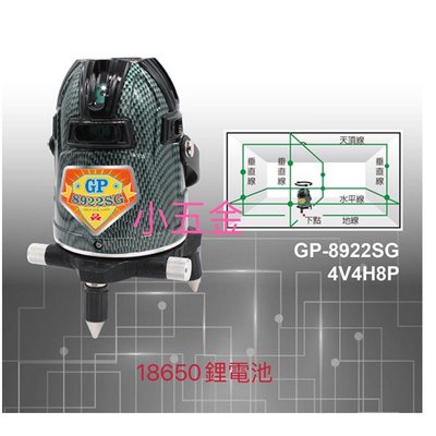 小五金 GP-8922SG 綠光8線8點(4V4H8P)電子式雷射水平儀 上輝儀器 此價無腳架、壁架