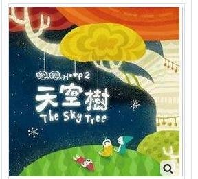 【風潮音樂】Hoop圈圈2 兒童流行音樂-天空樹CD+DVD 正版全新