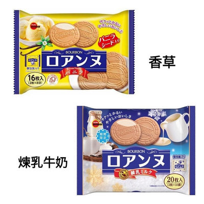 +東瀛go+  BOURBON 北日本 法蘭酥 香草/煉乳牛奶 家庭號 夾心餅乾 期間限定 日本進口 日本必買