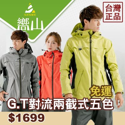 【嚮山戶外】奧德蒙 台灣精品 G.T 對流兩件式 風雨衣 雨衣 非透氣 OUTPERFORM GT