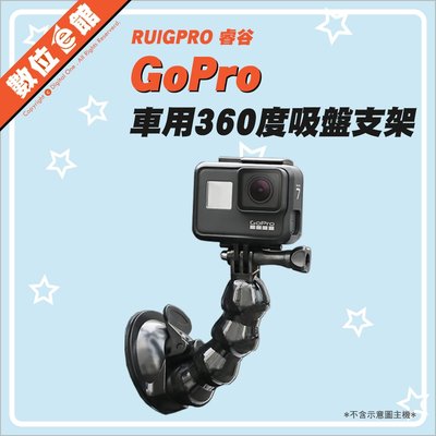 ✅台北可自取 睿谷 GoPro 車用吸盤支架 1/4吋 鵝頸管 軟管 蛇管 固定支架 行車記錄器 手機 運動攝影機