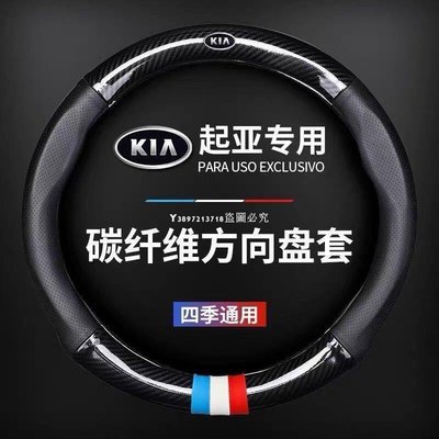 新品 韓國 Kia Soul Sportage Optima Carens 汽車 碳纖紋皮革方向盤套 方向盤皮套現貨下殺