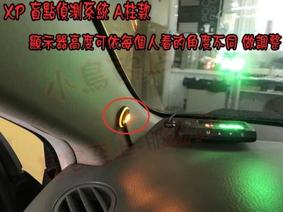 【小鳥的店】豐田 ALTIS 通用款 A柱 盲點偵測 台灣製造 各車系 免鑽孔 BSM  CRV 5
