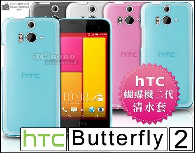 [190 免運費] HTC Butterfly 2 透明清水套 手機套 保護套 手機殼 保護殼 軟殼 殼 蝴蝶機 5吋