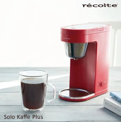 【家電購】麗克特_ recolte Solo Kaffe Plus 單杯咖啡機 (SLK-2)_免運費