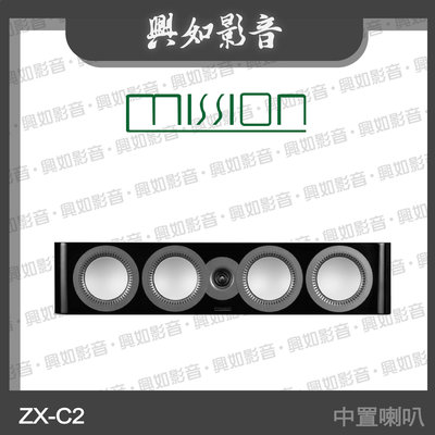 【興如】MISSION ZX-C2 中置揚聲器 (黑) 另售 LX-10SUB