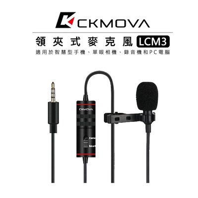 『e電匠倉』CKMOVA  3.5mm 接頭 領夾式麥克風 LCM3 手機 相機 小蜜蜂 採訪 收音 電容式 錄音 單眼