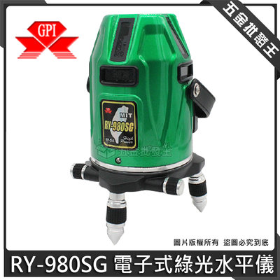 【五金批發王】GPI 台灣製 RY-980SG 綠光 電子式水平儀 4V4H 室內外8線8點 雷射儀器 墨線儀 水平