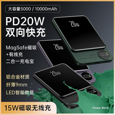 PD20W磁吸Magsafe無線行動電源10000毫安超薄鋁合金背夾批移動電源