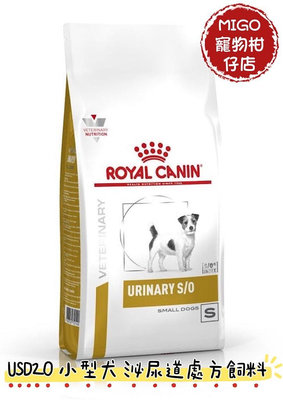 【MIGO寵物柑仔店】ROYAL CANIN 法國 皇家 USD20 小型犬 泌尿道 處方飼料 1.5KG