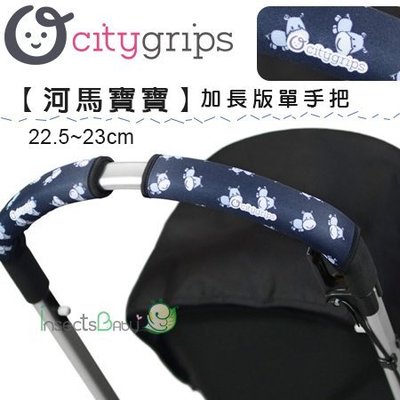 ✿蟲寶寶✿【美國Choopie】CityGrips 推車手把保護套 / 單把手款加長版 - 河馬寶寶