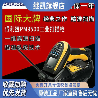 datalogic德利捷PM9500/9501DPM二維無線工業級掃描槍條碼掃描器