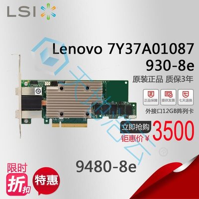 LSI 9480-8e Lenovo 930-8e SAS3516 PCIe3.1 12Gb Raid 4GB緩存 外