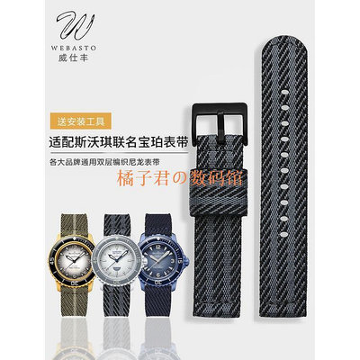 【橘子君の數碼館】代用swatch blancpain斯沃琪寶珀聯名錶帶北冰洋帆布尼龍22mm配件