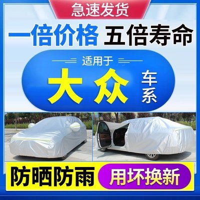 下殺 汽車夏季新款車衣大眾朗逸速騰寶新款來汽車車衣車罩防新曬防雨隔熱遮陽車套外套四季通用OP033