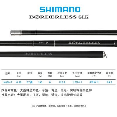 SHIMANO 禧玛诺 21新款 博大师BORDERLESS GLK 台钓竿手杆进口钓鱼竿 630T（6.3米）适合3号子线