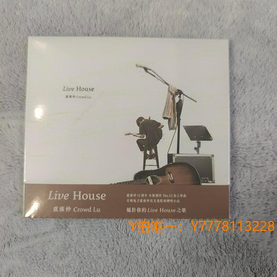 CD唱片 盧廣仲 Live House 單曲CD+燙金流水編號