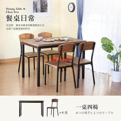 【熱賣下殺價】RICHOME 福利品 DS-067 餐桌椅組 餐桌 餐椅 一桌四椅 一桌兩椅一長凳