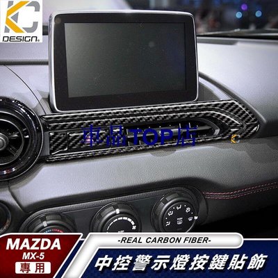 真碳纖維 MAZDA MX-5 MX5 MX 5 中控 空調 排檔貼 碳纖維 中黃燈 貼 卡夢 音響 汽車百貨 車用