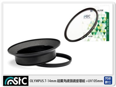 ☆閃新☆ STC Screw-in 廣角鏡頭 濾鏡接環組+ UV 105mm for OLYMPUS 7-14mm