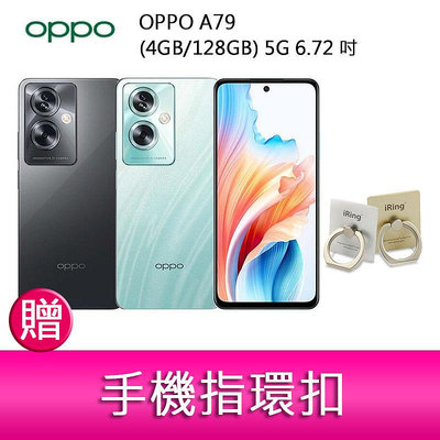 【妮可3C】OPPO A79 (4GB/128GB) 5G 6.72吋雙主鏡頭33W超級閃充大電量手機 贈『手機指環扣』