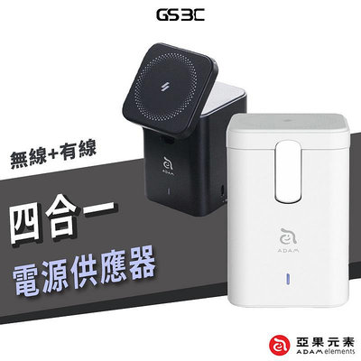 ADAM 亞果元素 Mag 4 GaN 30W 四合一電源供應器 氮化鎵 充電器 MagSafe 充電器 磁吸 無線充電