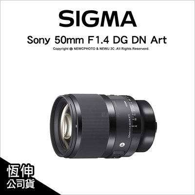 【薪創光華】Sigma 50mm F1.4 DG DN Art Sony E環 L環 公司貨