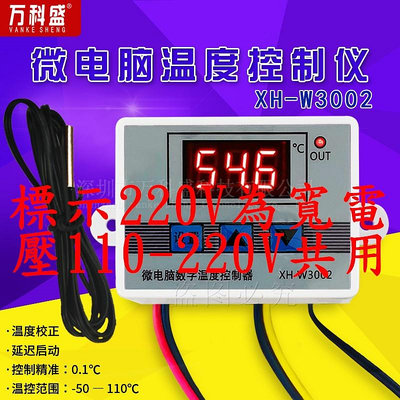 溫控器  AC110V 750W  220V/1000W 溫度控制器 溫控開關 精度0.1度(W3002)
