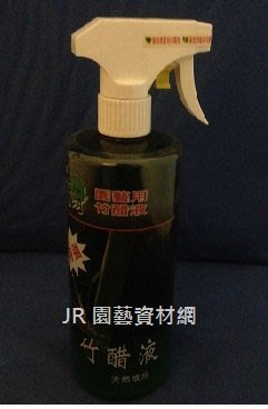 "JR"特強竹醋液~天然成份,園藝用竹醋液液,易用瓶