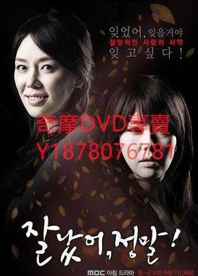 DVD 2013年 雙面情人/真是了不起 韓劇