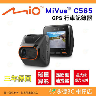 Mio MiVue C565 GPS 行車紀錄器 公司貨 Sony 感光 1080P 360度旋轉 碰撞錄影 測速提醒