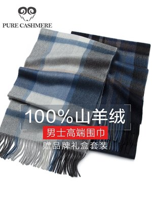 現貨熱銷-Pure cashmere 100%小羊絨圍巾加厚男士女秋冬季高檔格子百搭情侶