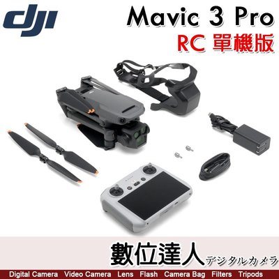 【數位達人】公司貨 DJI Mavic 3 Pro 空拍機【RC遙控器 單機版】三鏡頭影像系統 43分鐘續航
