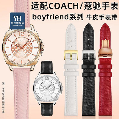 代用錶帶 手錶配件 適配COACH蔻馳新款手錶女boyfriend系列皮帶通用真皮錶帶錶鏈15mm