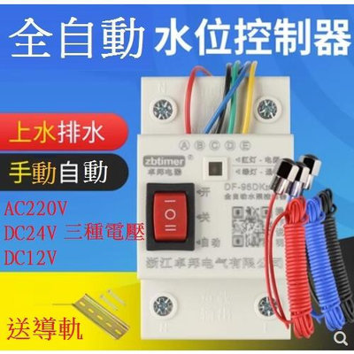 [現貨]水位自動控制器 馬達 位控制 交流AC220直流DC12v24v浮球開關 上水箱 抽水