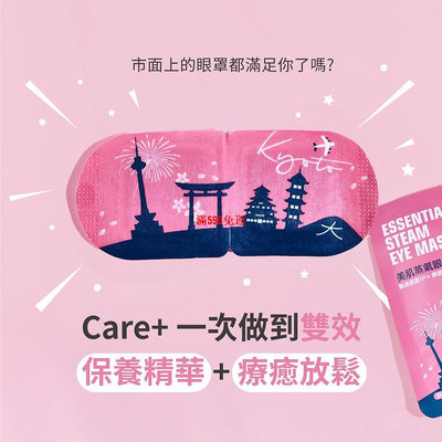 蓓膚美 Care+美肌蒸氣眼膜(眼罩)5入/10入蒸氣眼膜蒸氣眼罩發熱眼膜發熱眼罩暖暖包-滿599免運