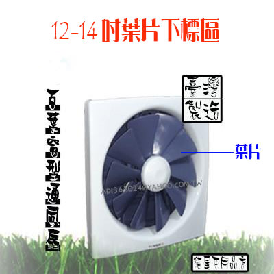 ^【貓尾巴】台灣製造 12吋塑膠葉片 百葉窗型通風扇適用 另售14吋