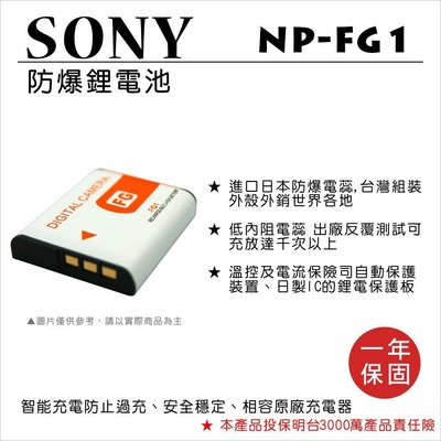 【數位小熊】ROWA FOR SONY NP-FG1 / BG1 鋰電池 DSC-HX5V/N1/N2/T20/T100