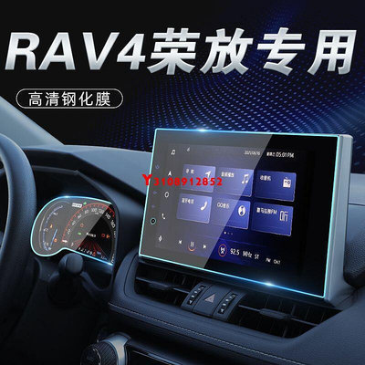 豐田專用 豐田汽車配件 豐田 豐田榮放RAV4 中控螢幕導航鋼化膜 改裝汽車用品 裝飾內飾 儀表貼膜