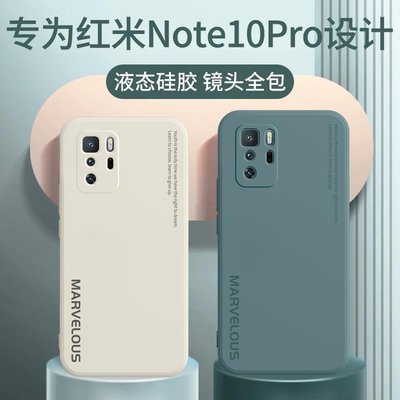 紅米note10pro手機殼新款紅米note10液態矽膠保護套redmi鏡頭全包 xiaomi 手機殼保護殼 手機套 最