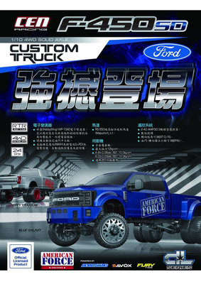 【 E Fly 】CEN FORD F450 SD 1/10 4WD SOLID AXLE 福特 皮卡 卡車 遙控車