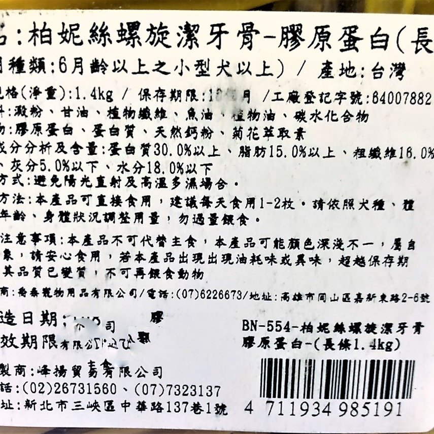 四寶的店 附發票 柏妮絲螺旋潔牙骨 三效合一 長支1 4kg 桶 犬狗6星機能霸王桶bernice Yahoo奇摩拍賣