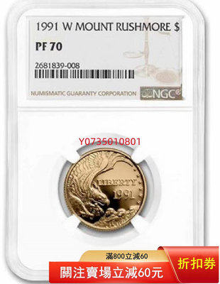 【二手】1991年美國拉什莫爾山1/4盎司精制金幣 NGC PF70  錢幣 金幣 收藏【古董錢幣收藏】-825